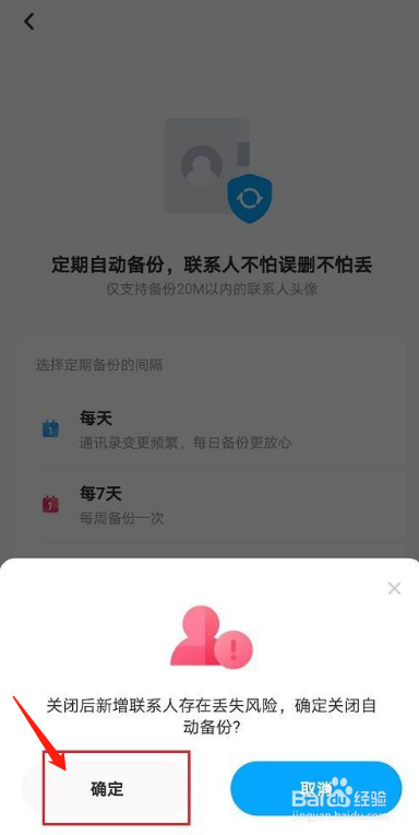 百度网盘如何关闭通讯录自动备份