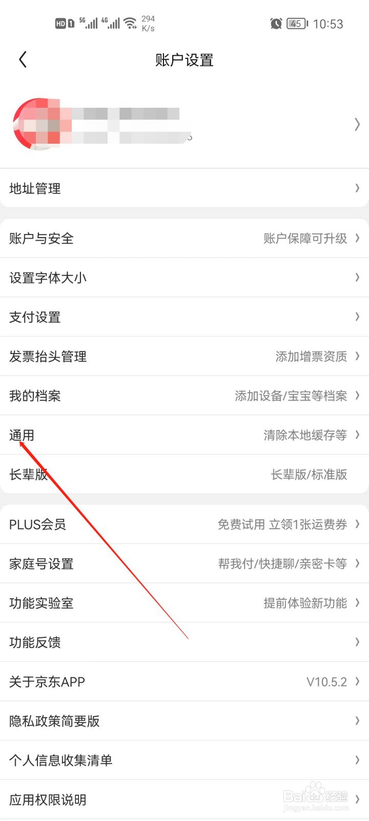 京东app访问音频权限怎么开启
