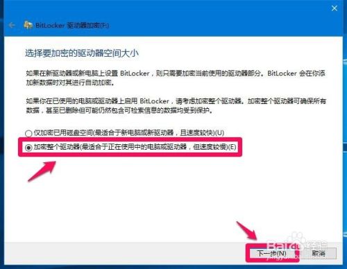 Windows10系统给磁盘加密解密的简单方法