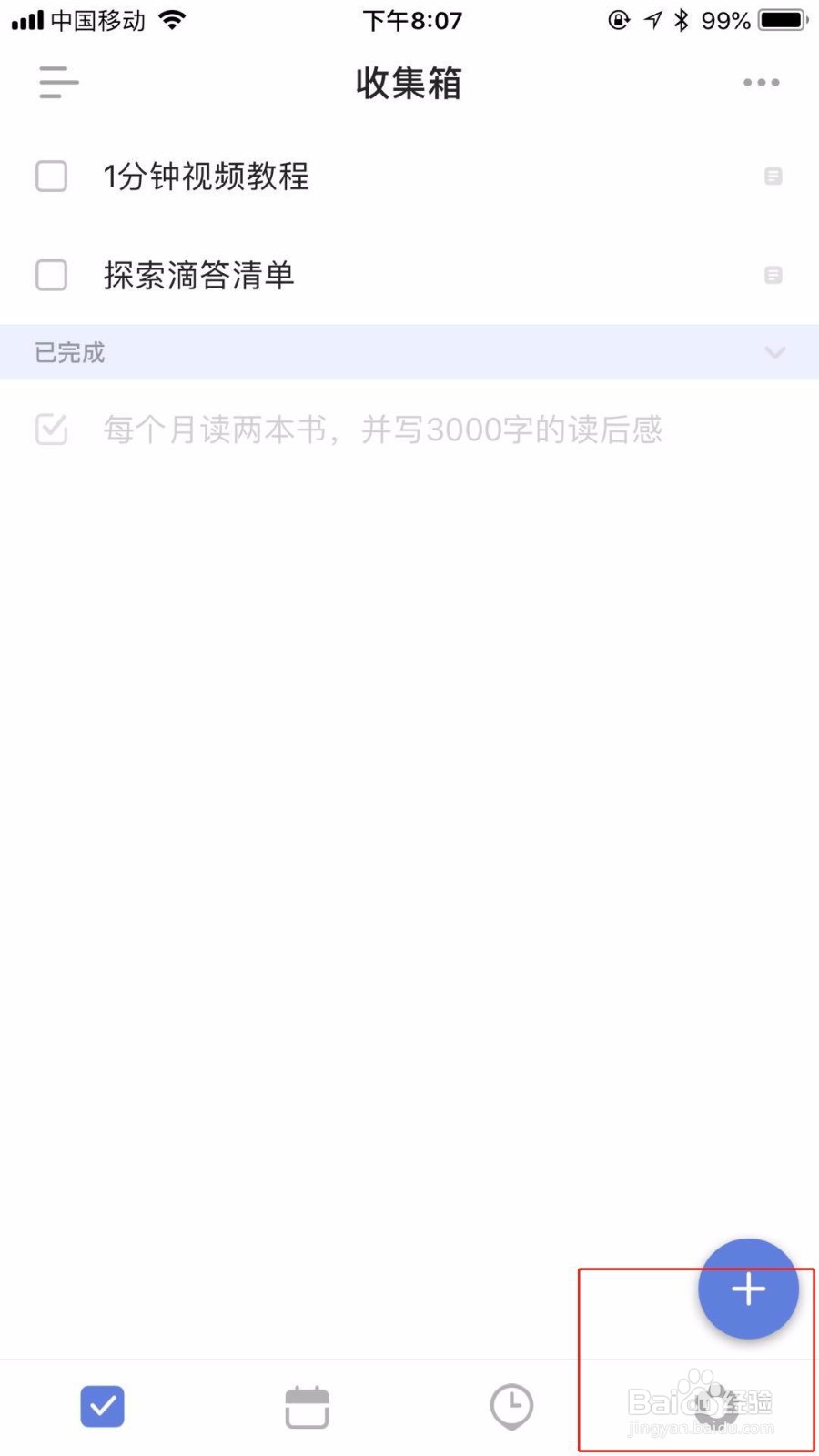 如何修改滴答清单的个人头像