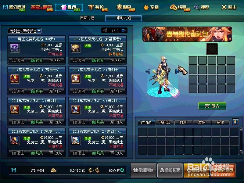 DNF2017年春节套装如何选择