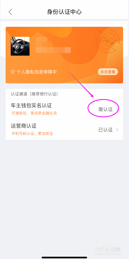 平安好车主怎么进行车主钱包实名认证