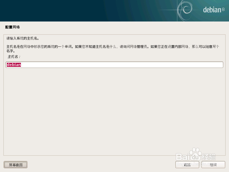 Debian系统安装教程