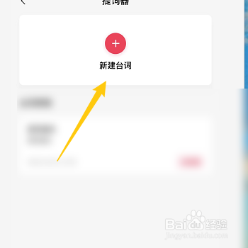 怎么使用剪映的提词器功能