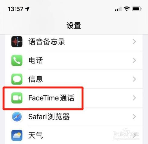苹果FaceTime怎么取消突显说话的人?