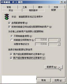 在Windows Server 2003中设置磁盘配额