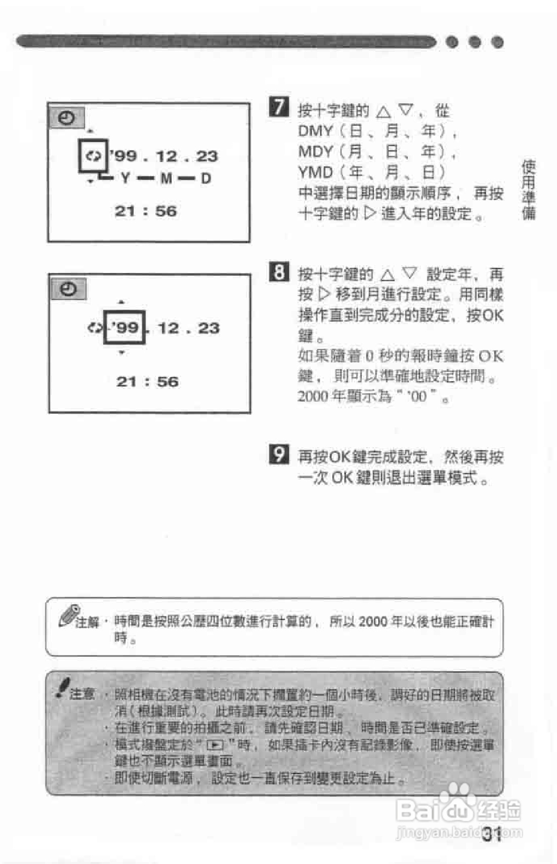 Olympus奥林巴斯C-2020Z数码相机说明书:[4]