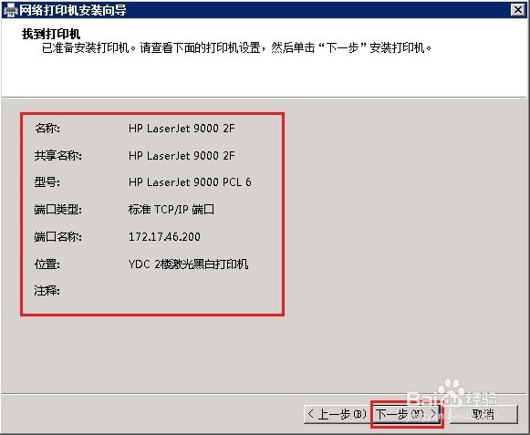 windows server 安装配置打印服务器