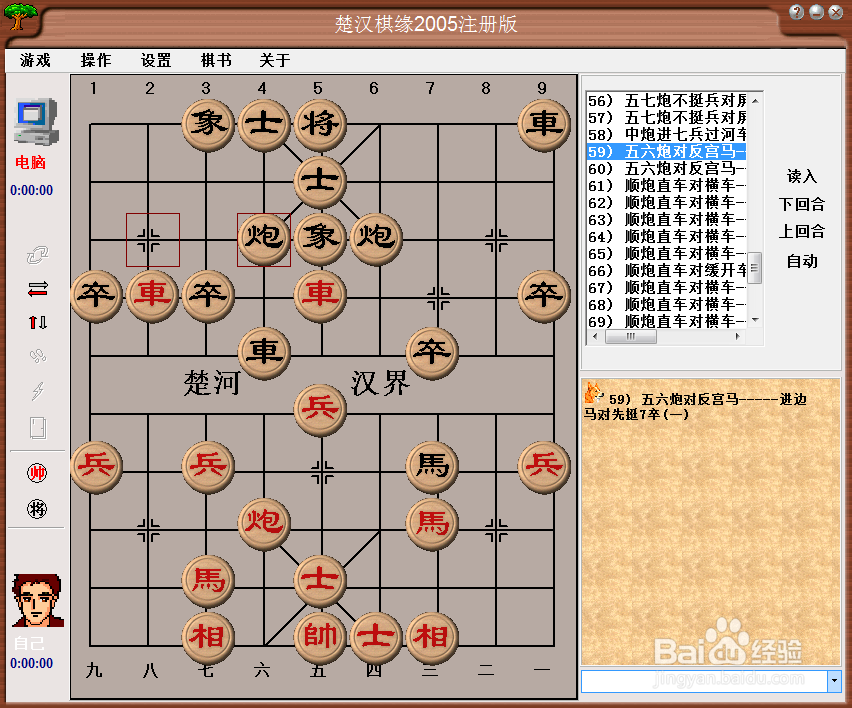 中国象棋布局：五六炮对反宫马进边马
