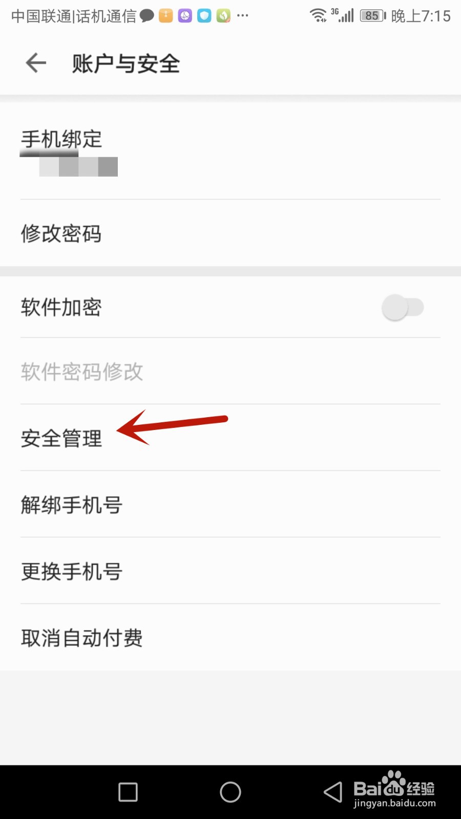 怎么给掌阅设置密保问题