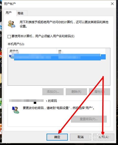 win10怎么取消开机登录密码