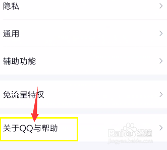 怎么查看手机QQ的版本