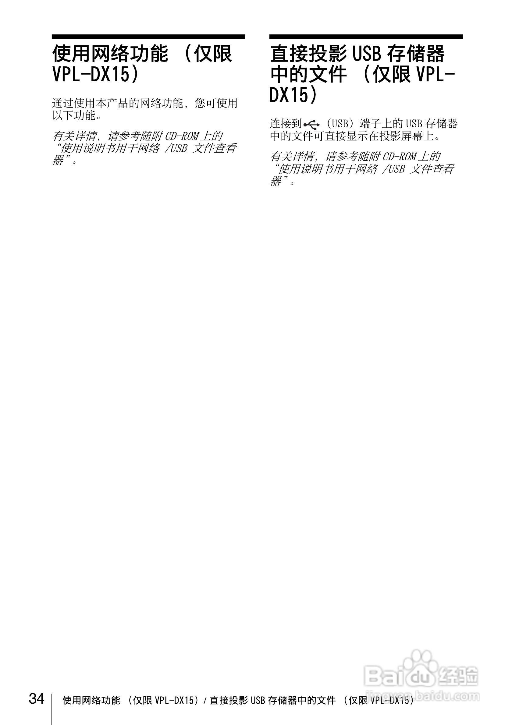 索尼VPL-DX10投影机使用说明书:[4]