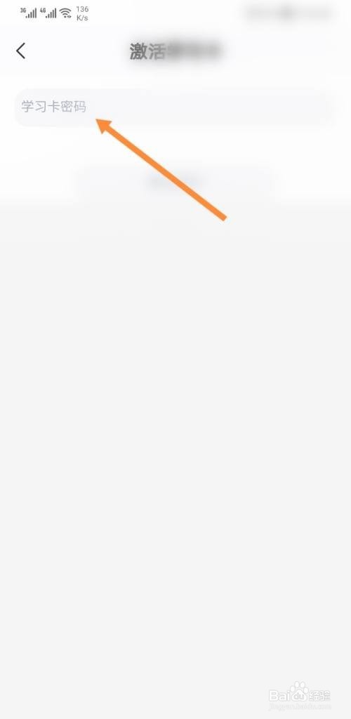 学而思网校怎样激活学习卡