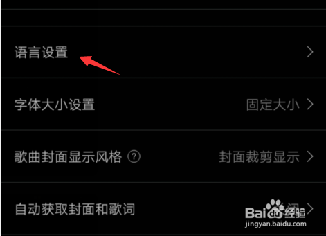 海贝音乐如何进行语言设置