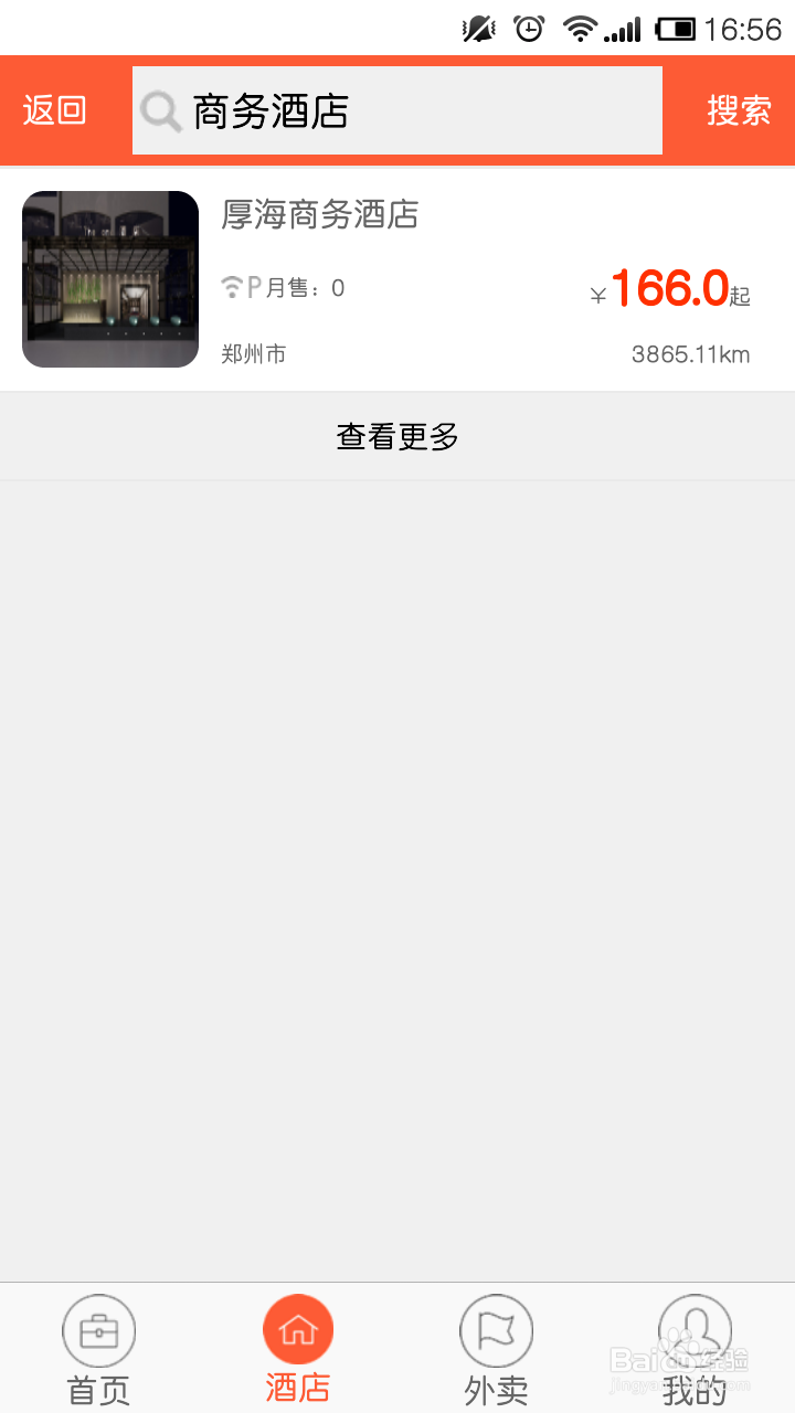 怎样在微生活外卖app上预订酒店