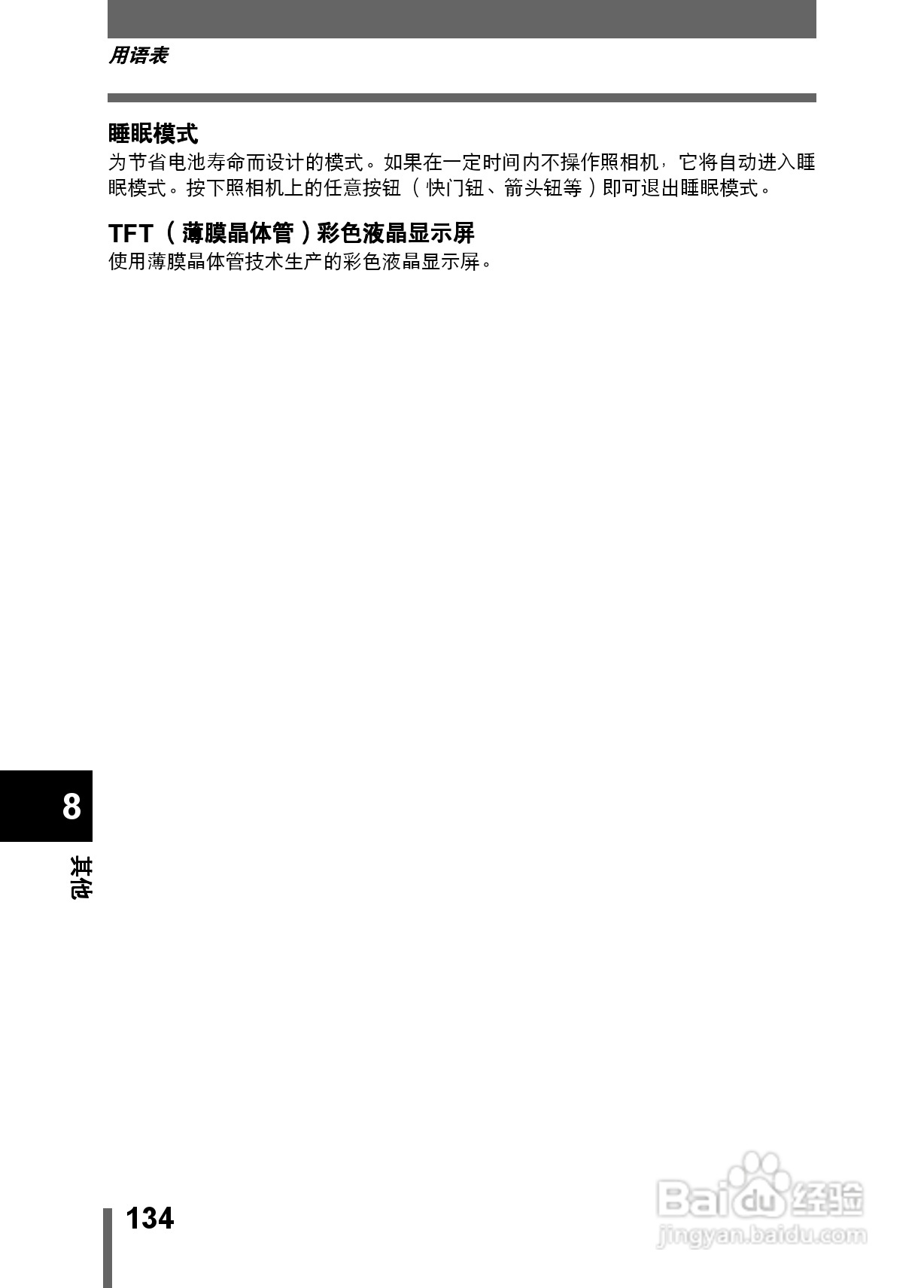 Olympus奥林巴斯X-200数码相机说明书:[14]