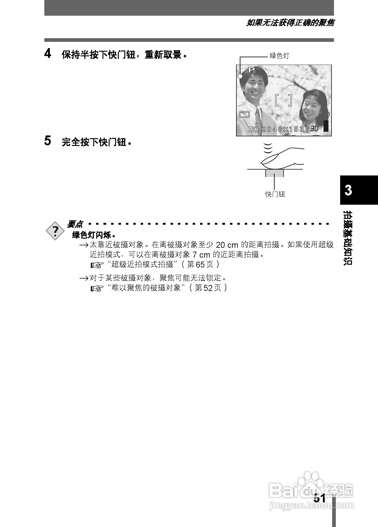 Olympus奥林巴斯C-350数码相机说明书:[6]