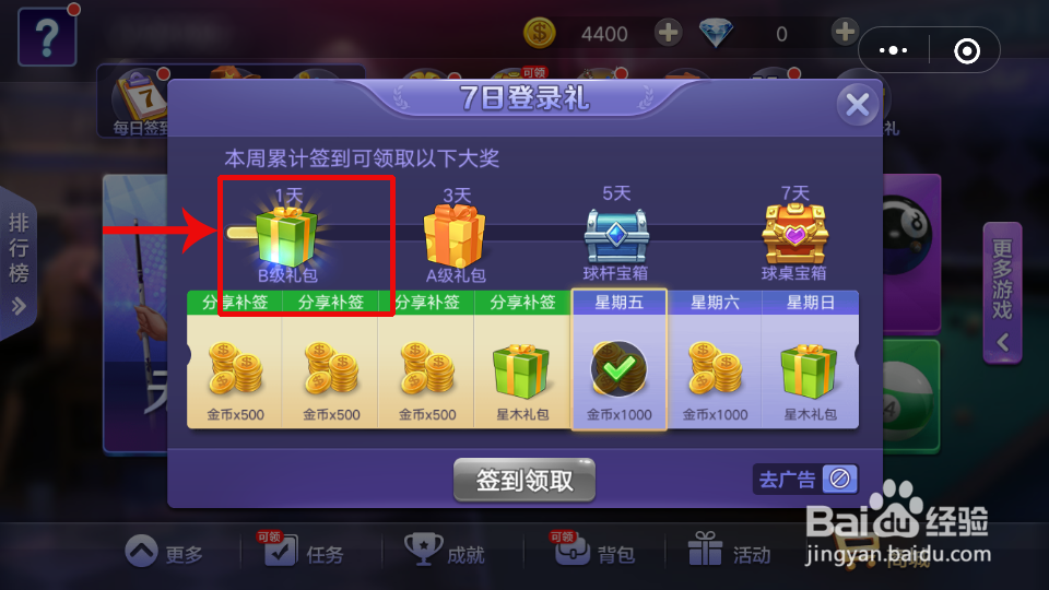 腾讯桌球怎么获得金币
