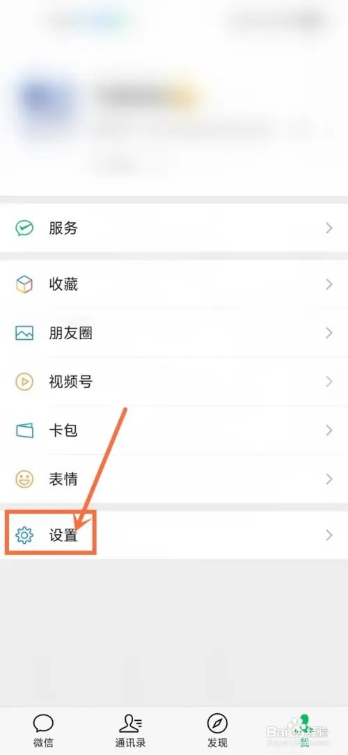 微信聊天中的耳朵如何删掉