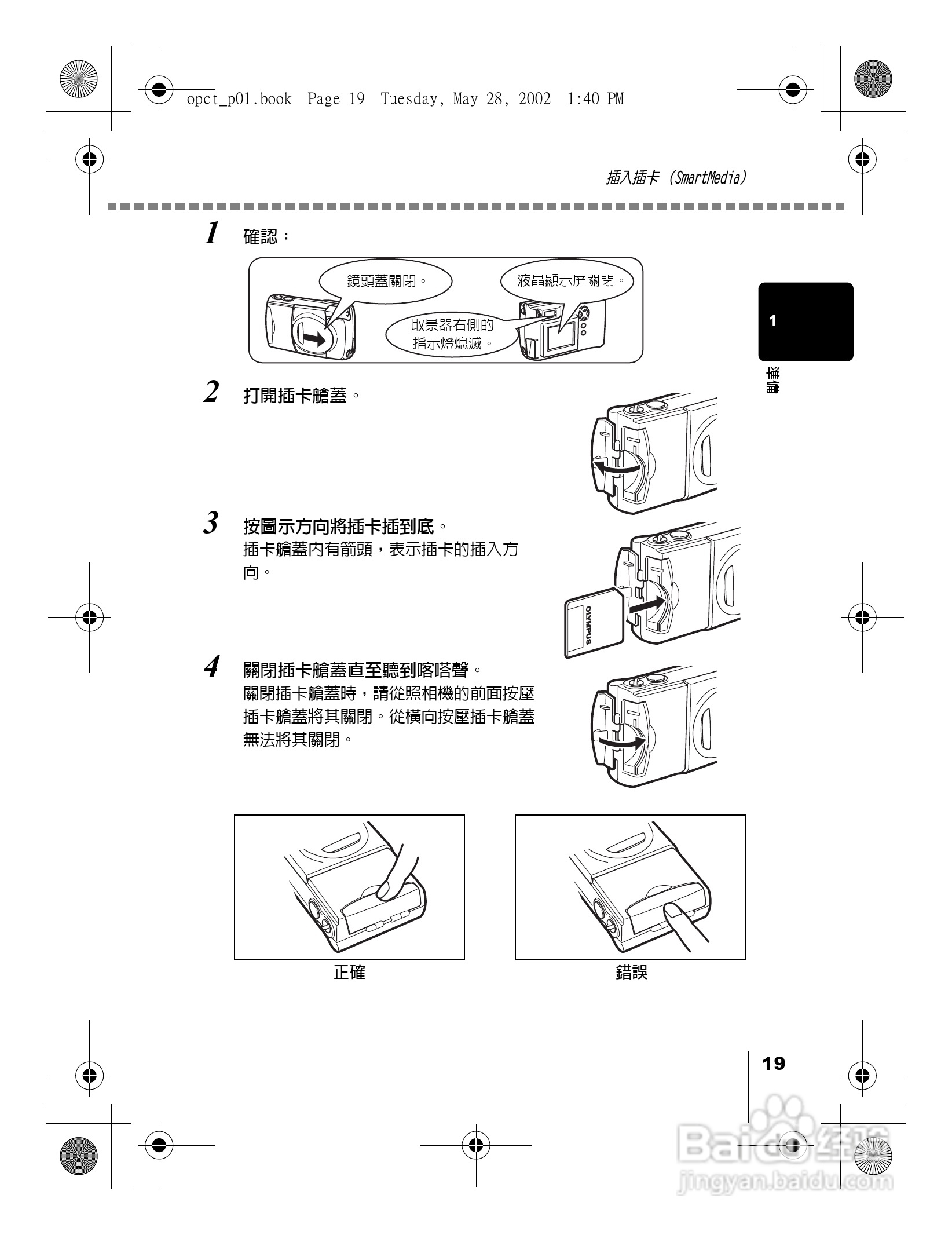 Olympus奥林巴斯D-550Z数码相机说明书:[2]