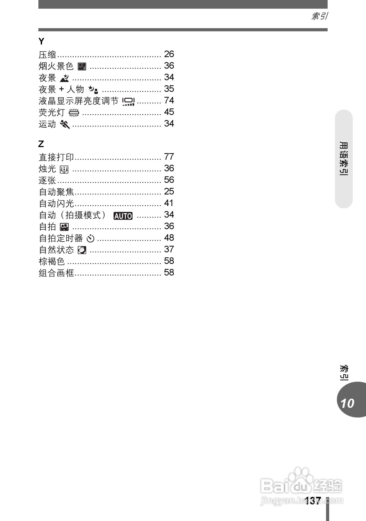 Olympus奥林巴斯C-545数码相机说明书:[14]