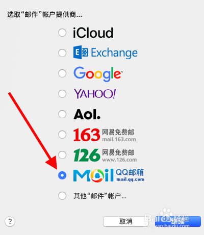 苹果邮箱软件QQ邮箱无法发送或接收电子邮件？