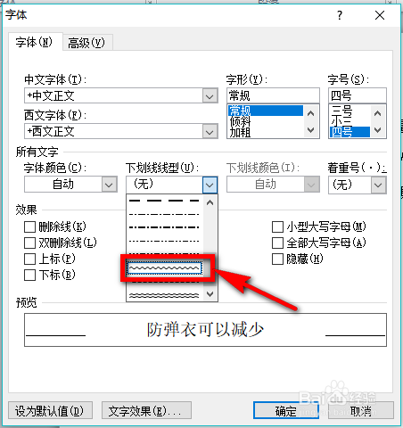 word文字下面怎么打波浪线 波浪线怎么删除