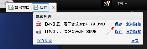 教你怎样免费下载音悦台的高清视频