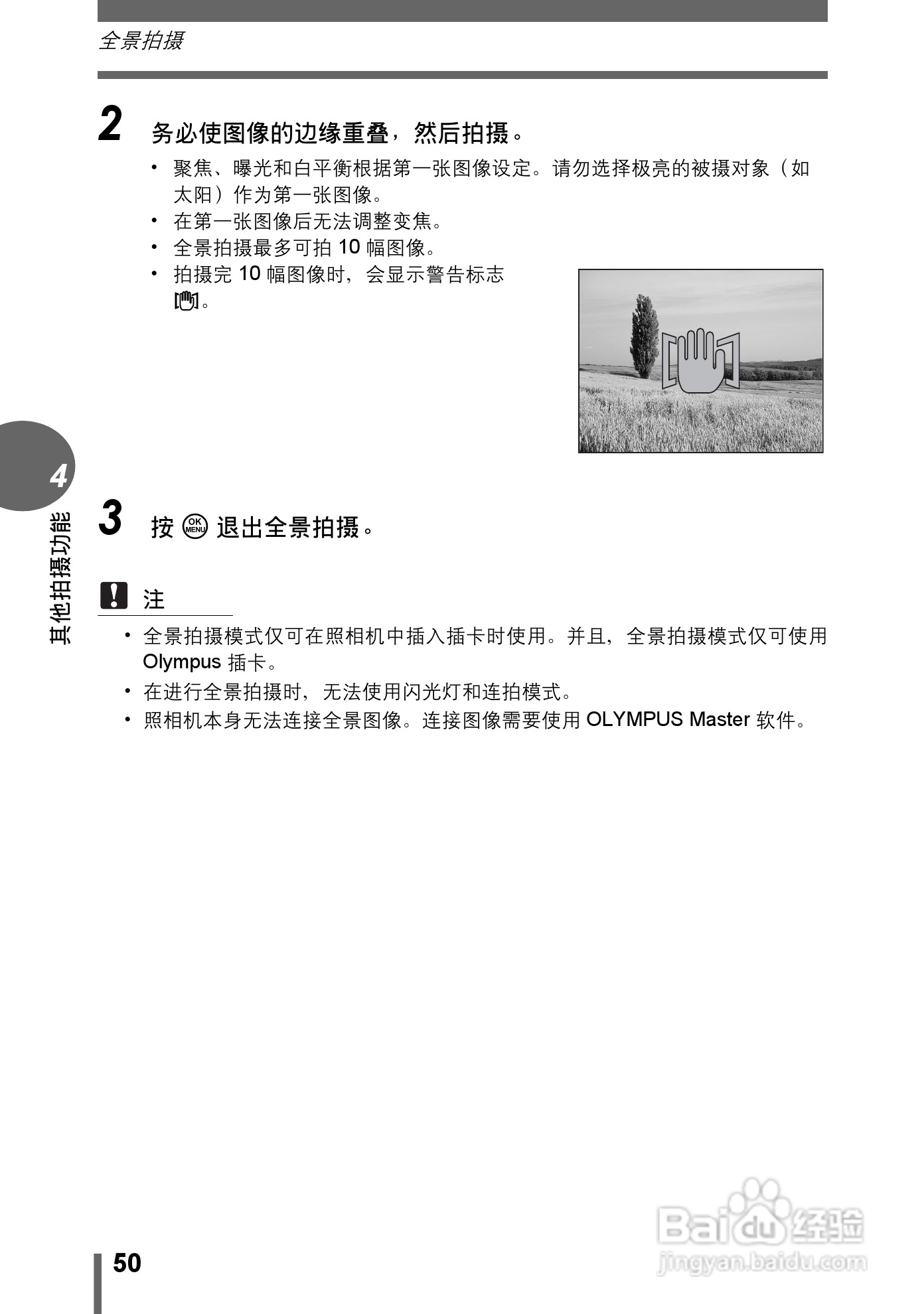 Olympus奥林巴斯C-480数码相机说明书:[5]