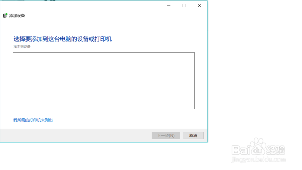window10系统如何添加打印机