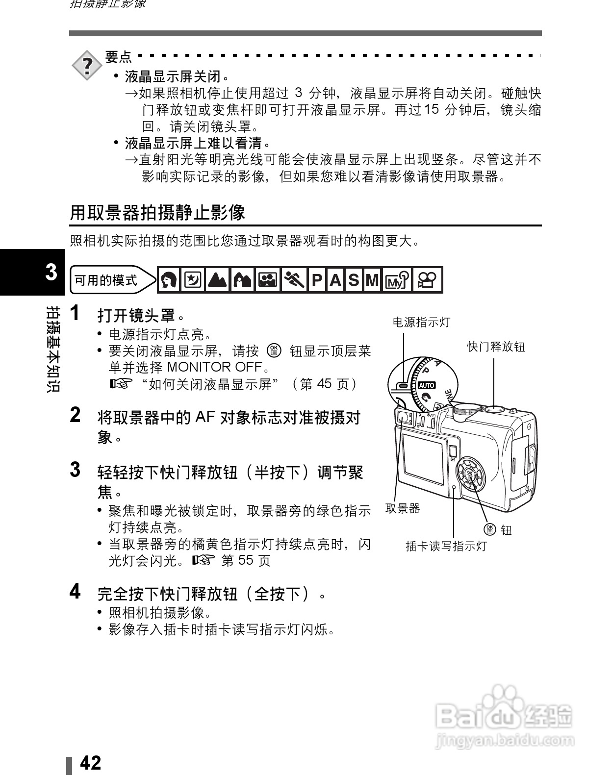 Olympus奥林巴斯C-60Z数码相机说明书:[5]
