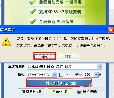怎么快速制作U盘启动盘