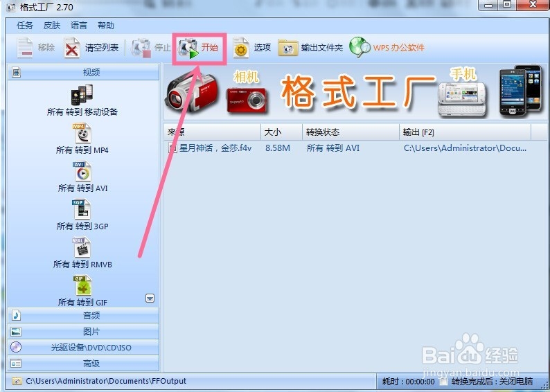 怎么样转换视频的格式？