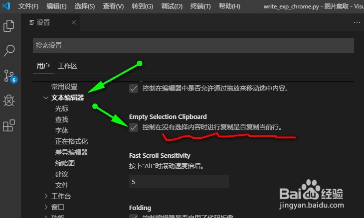 vscode怎么设置没有选择内容时复制当前行