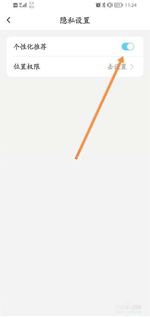 贴贴个性化推荐怎么关闭