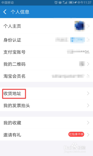 支付宝如何删除不需要用的收货地址