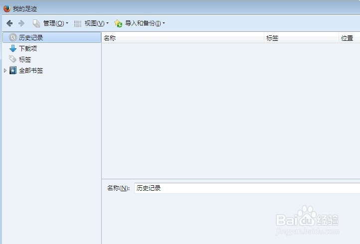 如何清除火狐浏览器历史记录和缓存,在哪设置