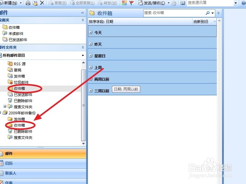Microsoft Office Outlook 2007 邮件备份操作