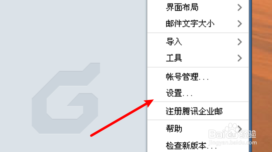 电脑Foxmail怎么设置阅读邮件后不标记为已读