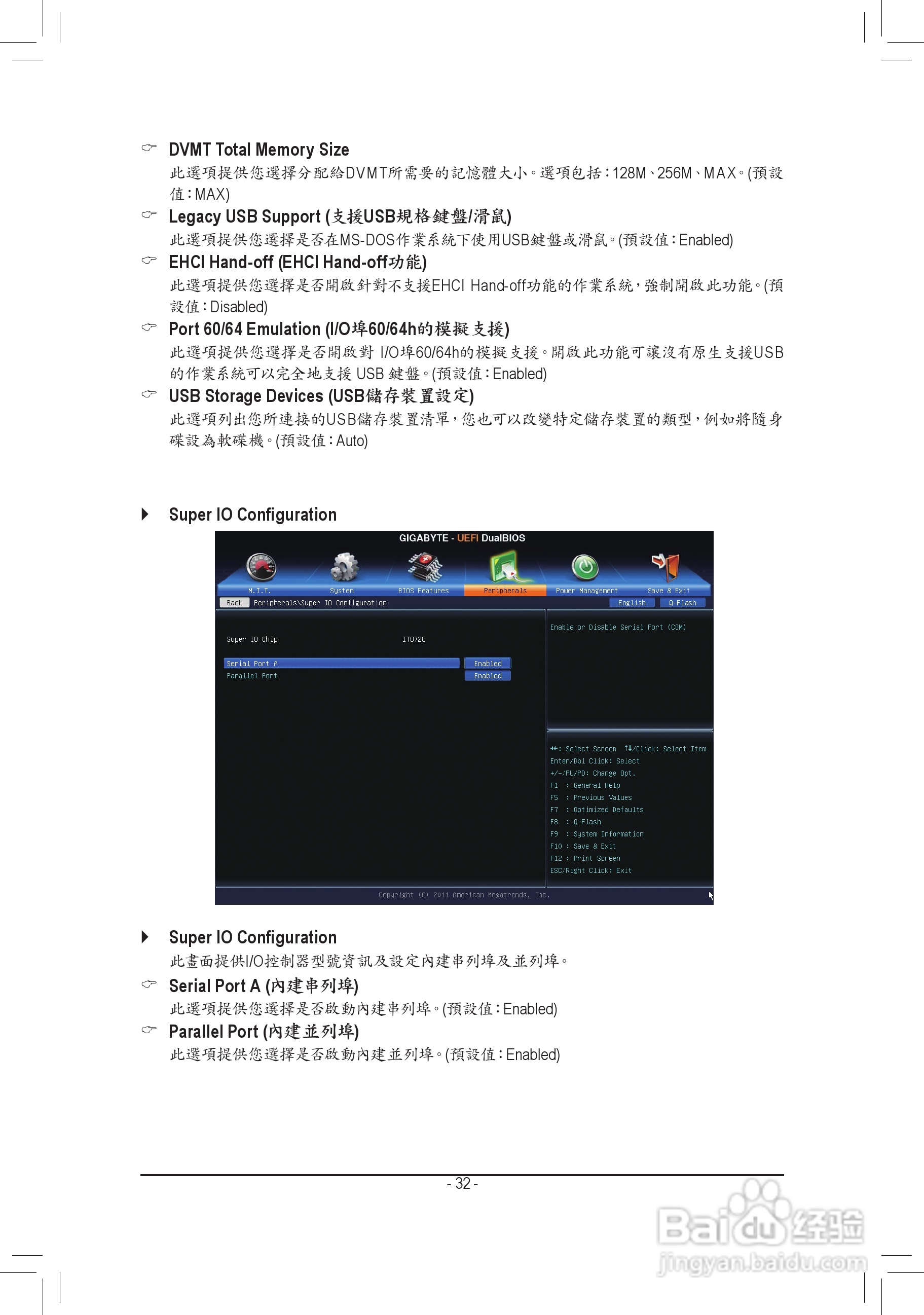 技嘉GA-H61M-S2P主板使用手冊:[4]