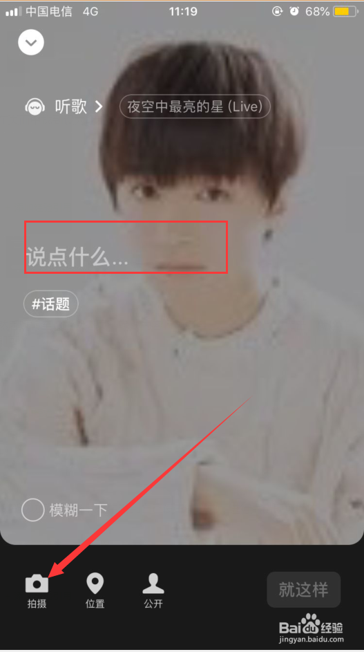 微信状态怎么添加歌曲？