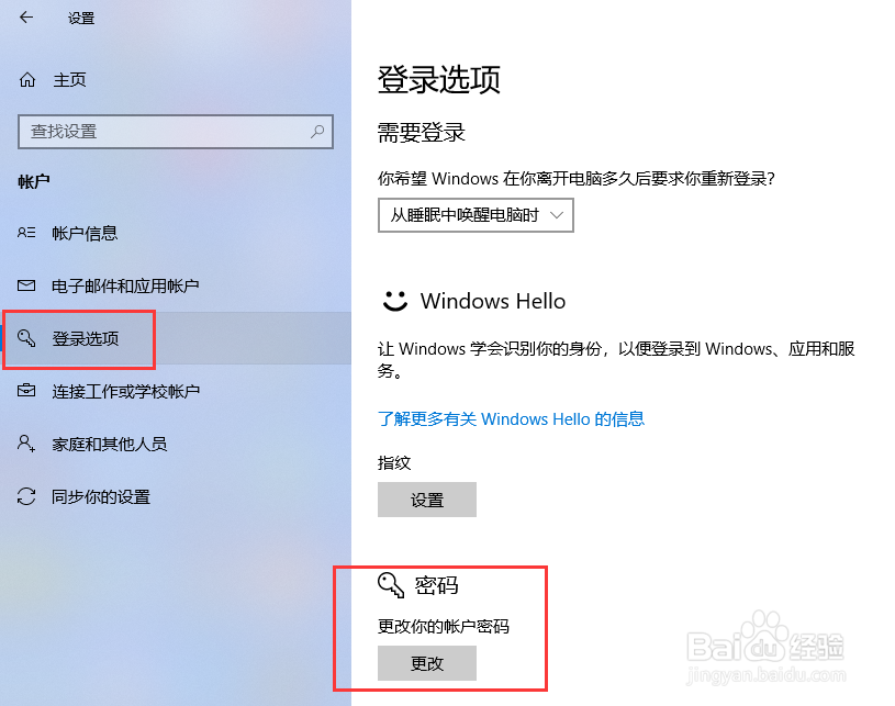 Windows10如何更改电脑开机密码