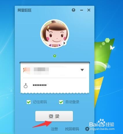 阿里旺旺怎样设置不接收不安全的文件