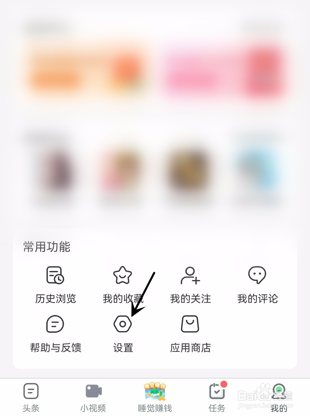 怎么允许趣头条读取步数信息
