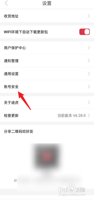 途虎养车APP如何修改手机号?