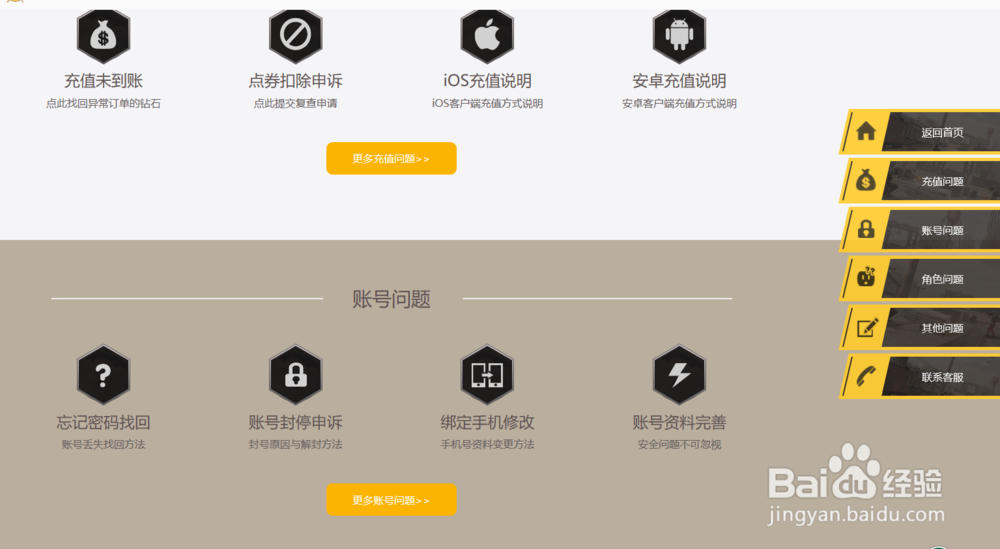 荒野行动封号怎么办