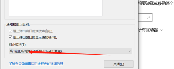 如何永久关闭电脑弹窗广告