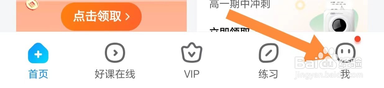 作业帮如何查看隐私政策