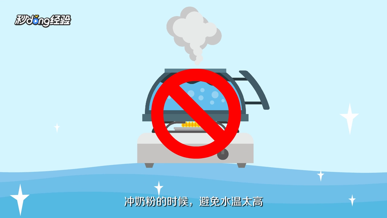 冲奶粉的正确方法是什么